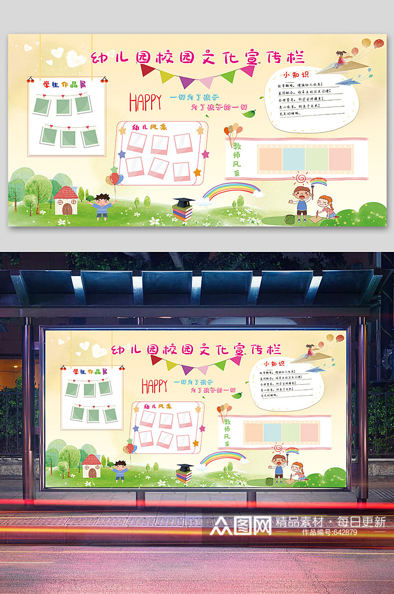 幼儿园幼儿园公告栏展示栏照片墙素材