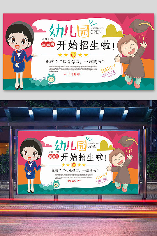 幼兒園招生活動(dòng)展板