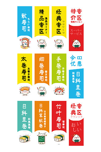 超市分类标识日式寿司标签