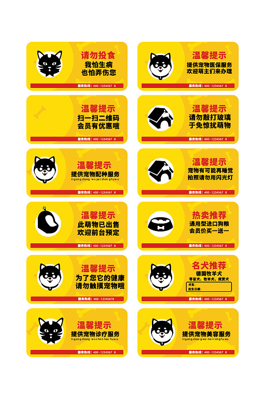 宠物店温馨提醒标牌-众图网