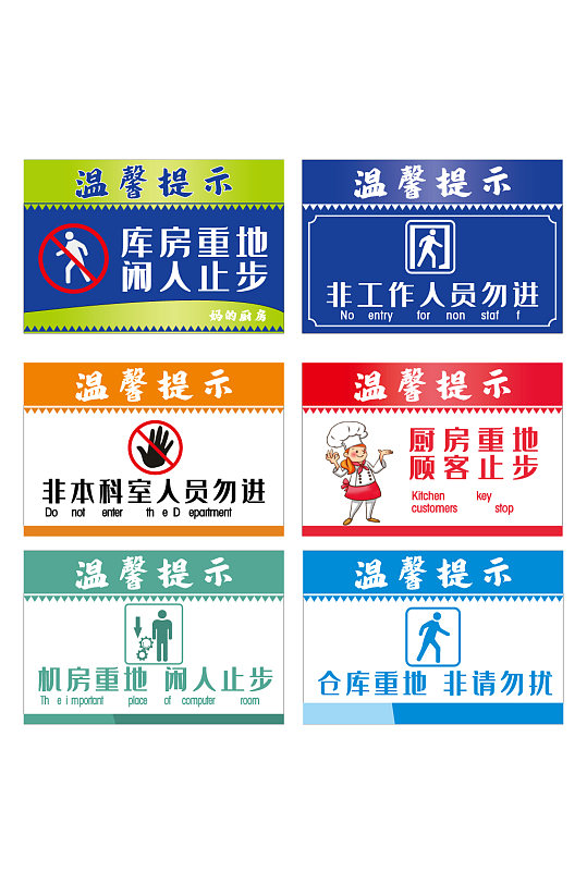 机房重地闲人免进警示牌