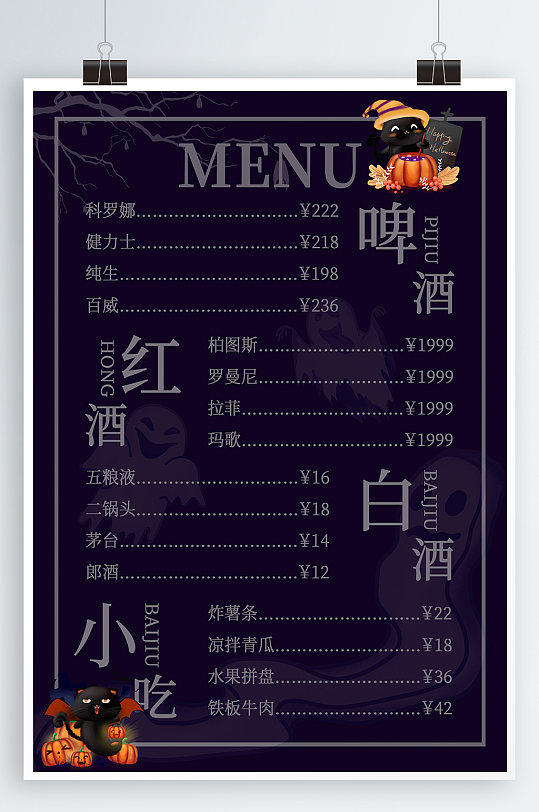 万圣节酒水牌疯狂万圣节-众图网