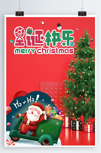 圣诞海报圣诞节主题海报