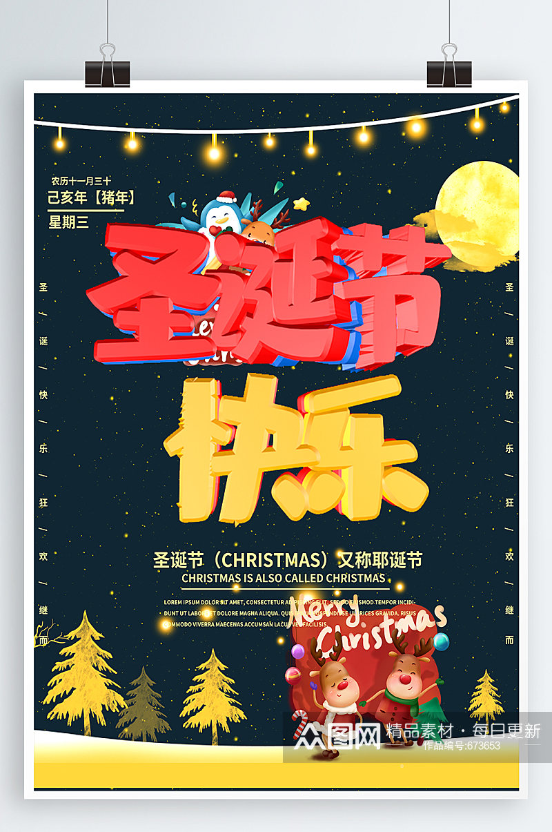 圣诞节海报圣诞节活动素材