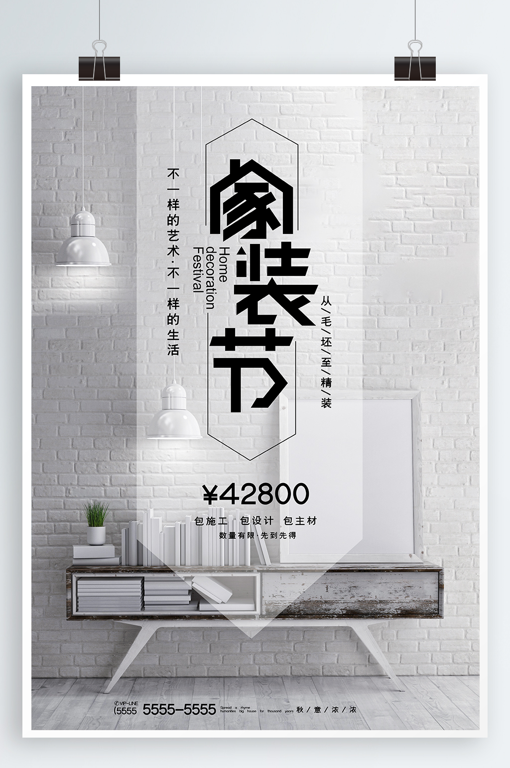 家装海报装修公司家装节海报素材