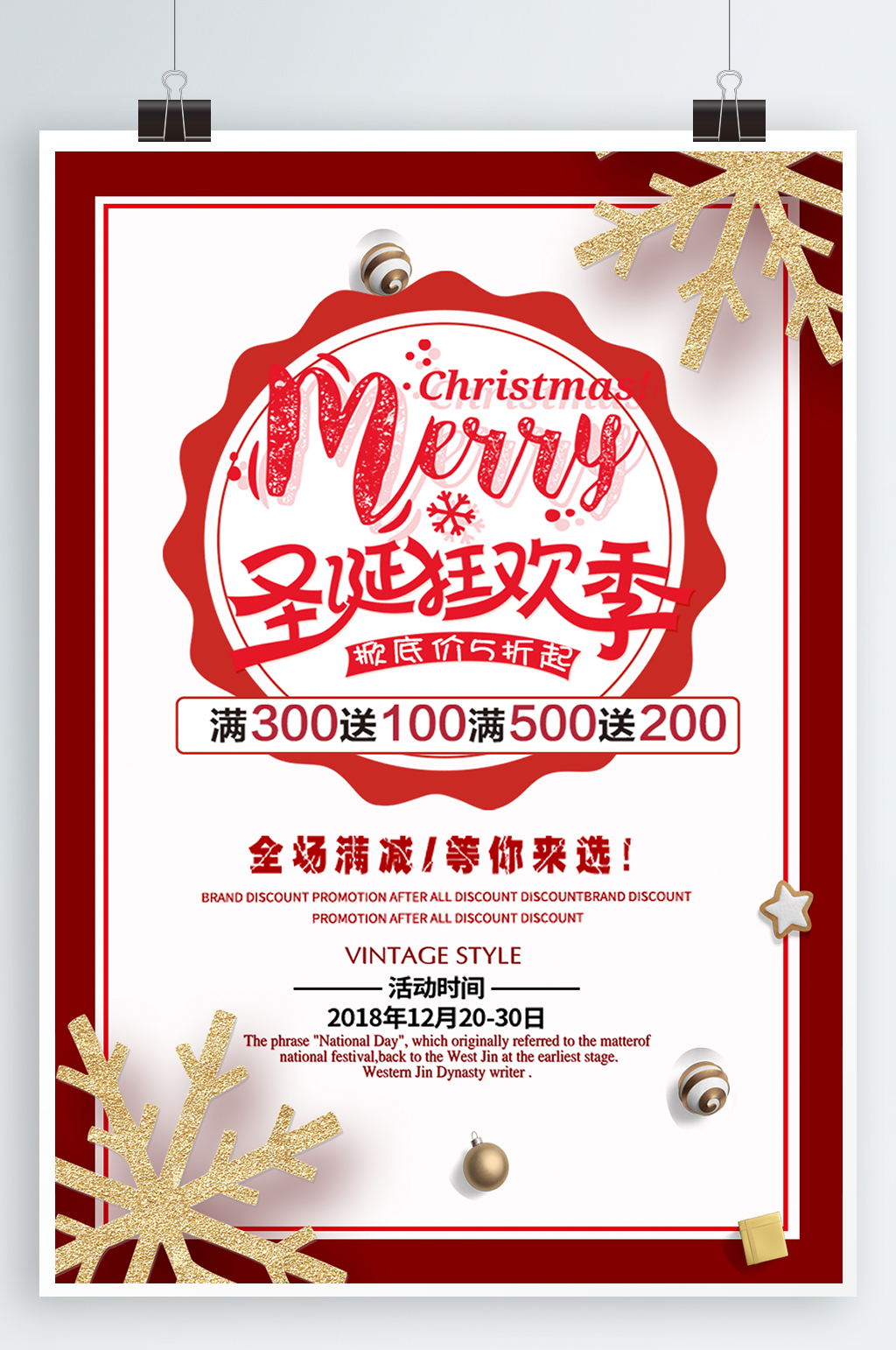 圣诞嘉年华圣诞节活动素材