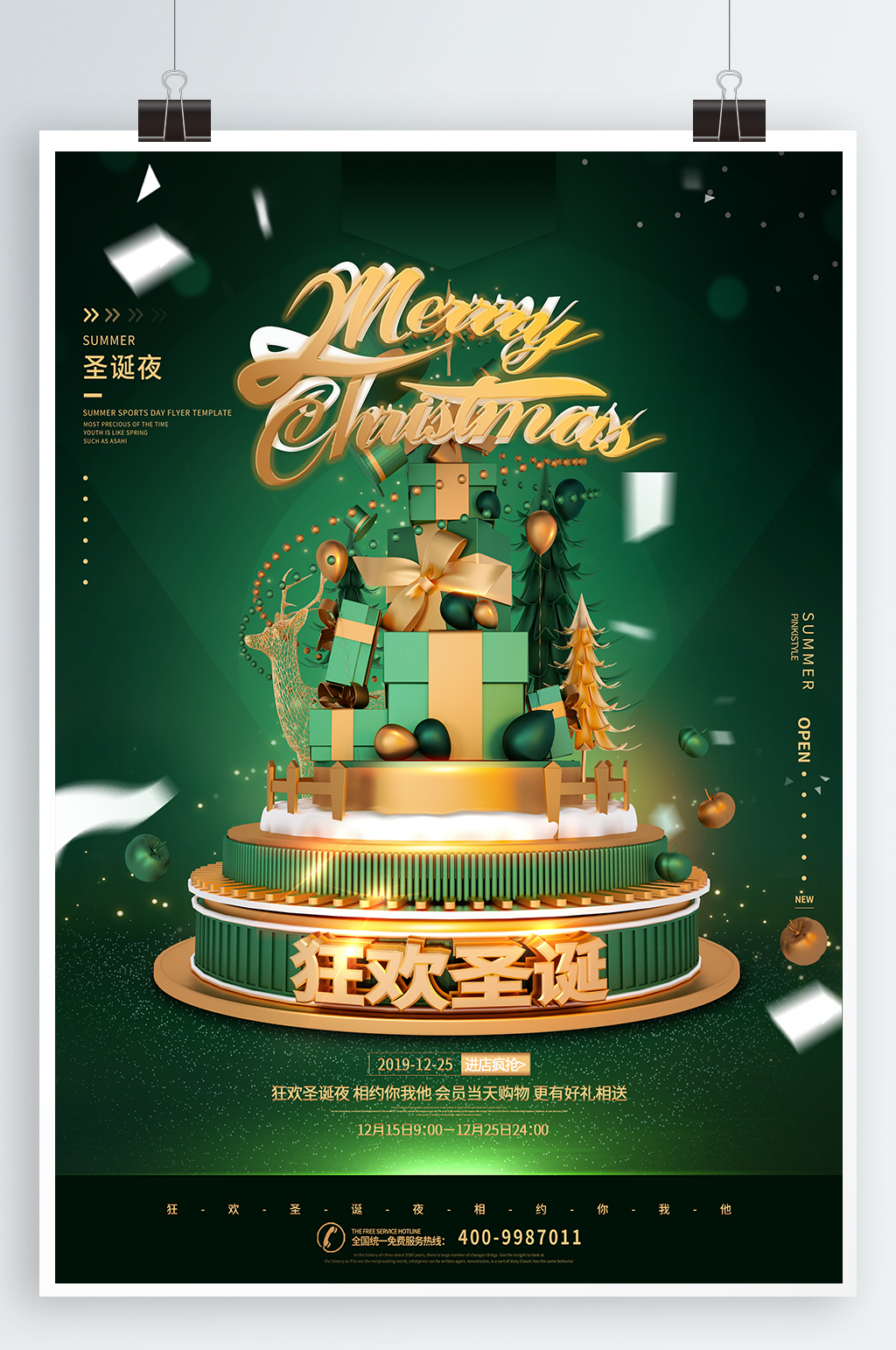 圣诞狂欢购圣诞节活动素材
