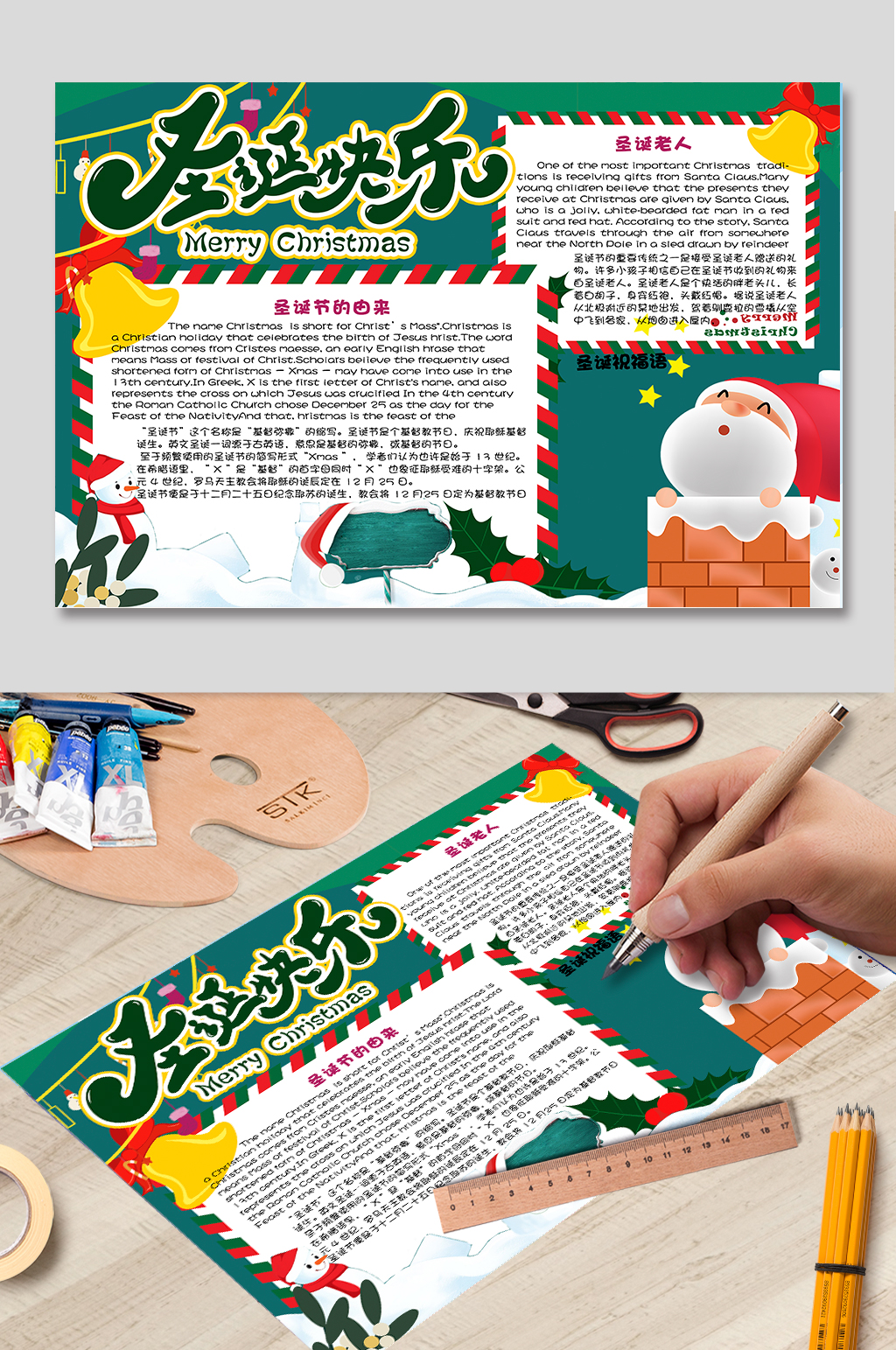 西方传统节日圣诞节手抄报素材