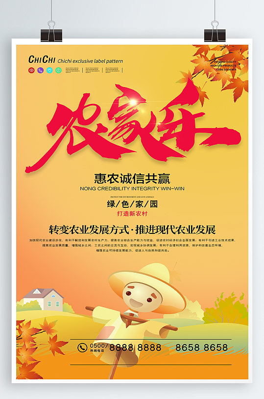 农家乐海报农家味道