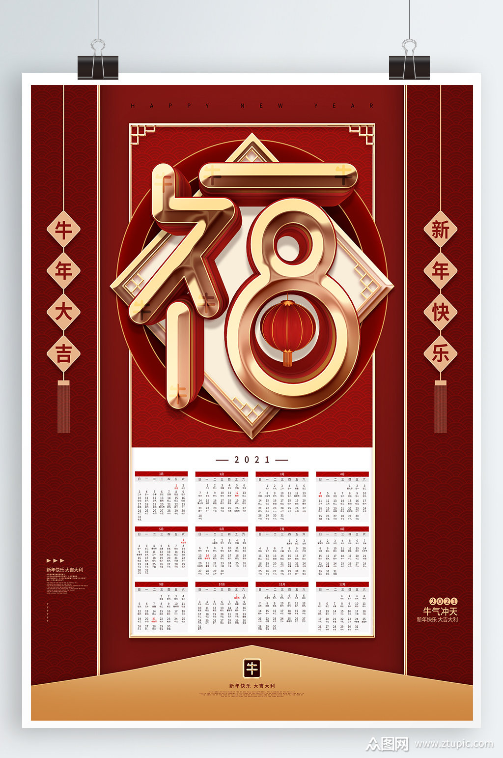 春节日历牛气冲天