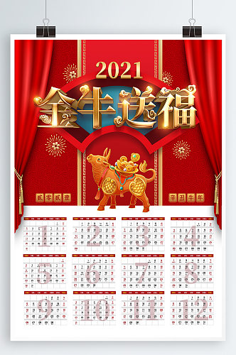 金牛送福2021日历