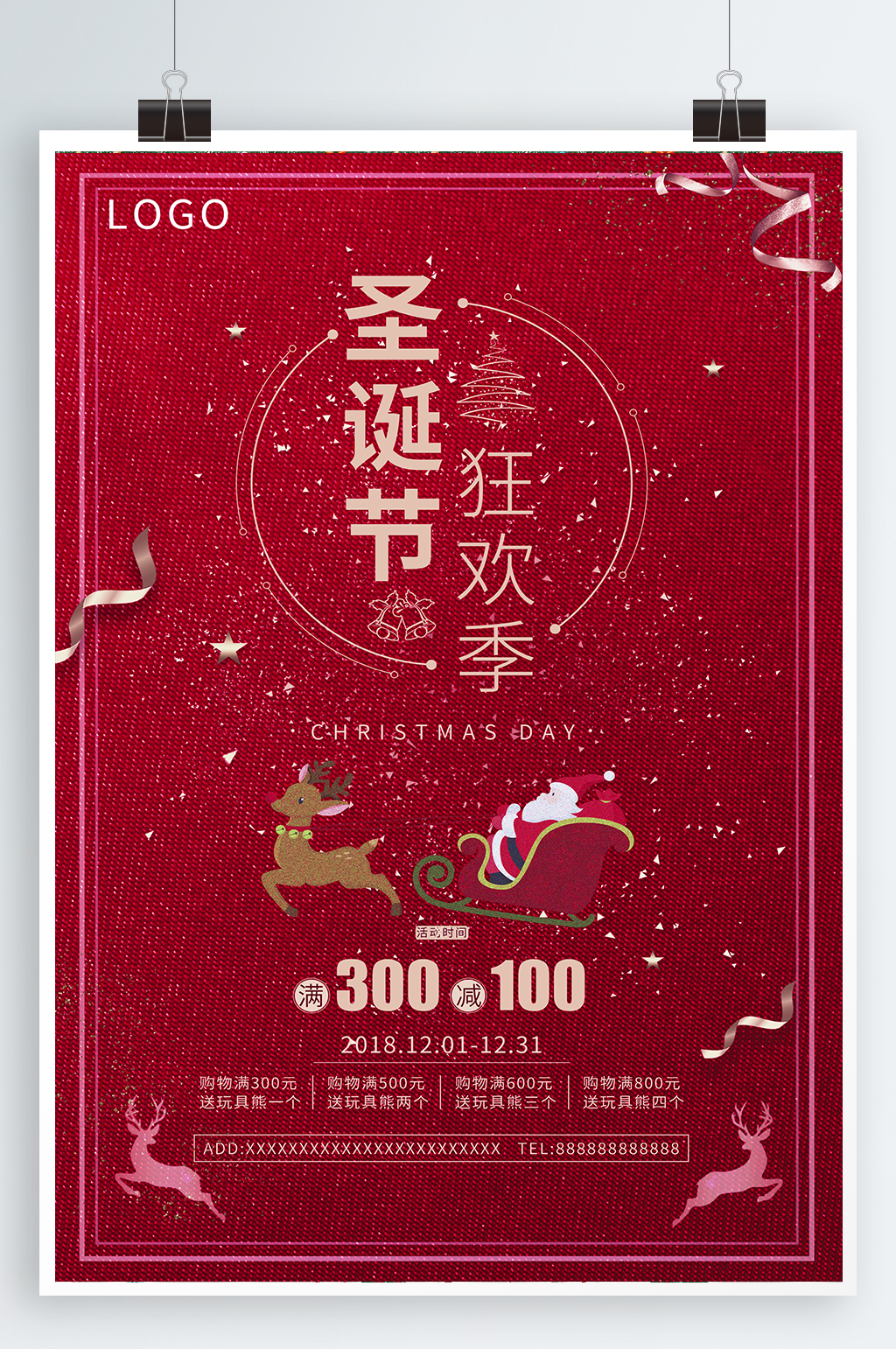 圣诞狂欢季双旦狂欢购素材