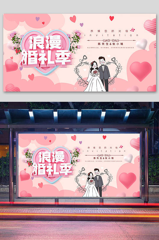 浪漫婚礼季结婚海报