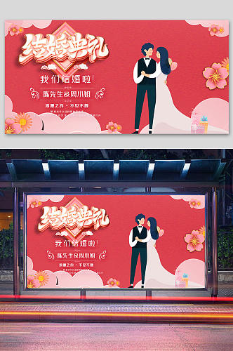 结婚海报结婚典礼