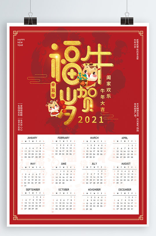 2021日历春节海报牛年挂历