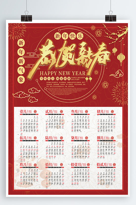 2021日历春节挂历牛年挂历-众图网