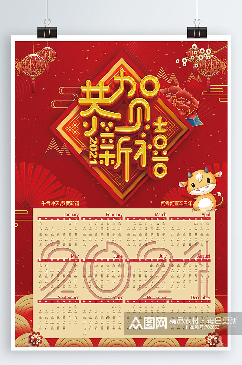 2021日历新年海报挂历素材