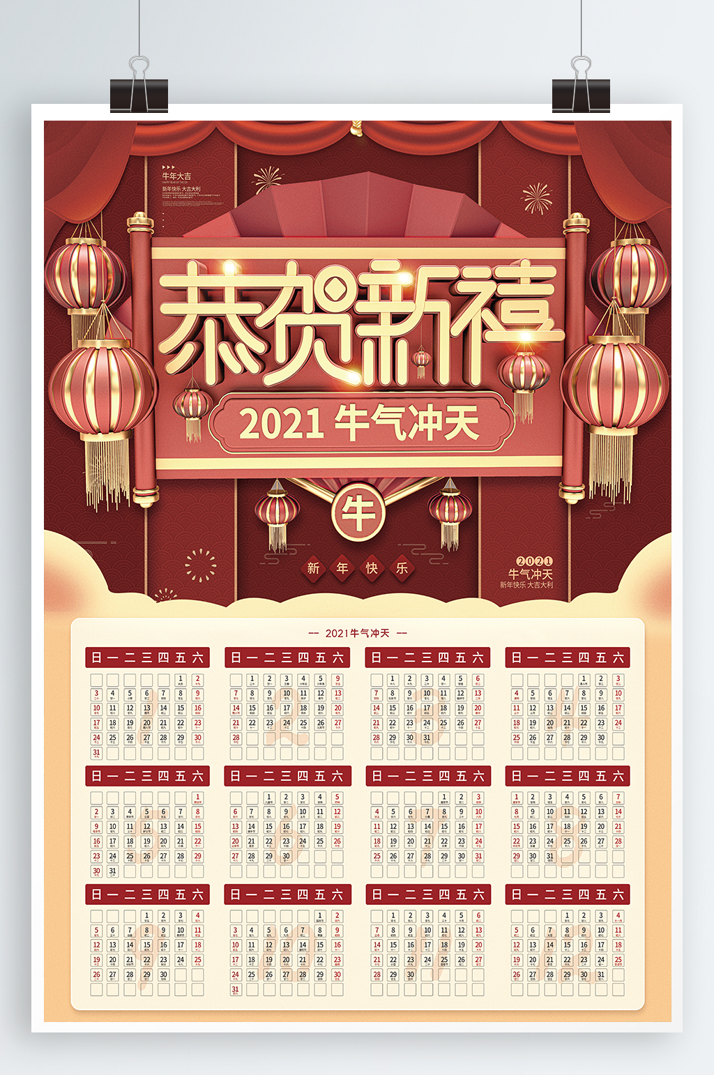 2021日歷牛年大吉素材