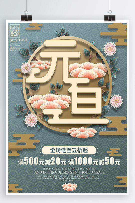 喜迎元旦海报 旦晚会