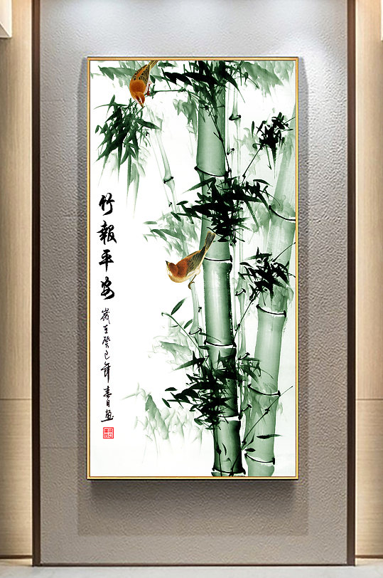 竹报平安新中式玄关画