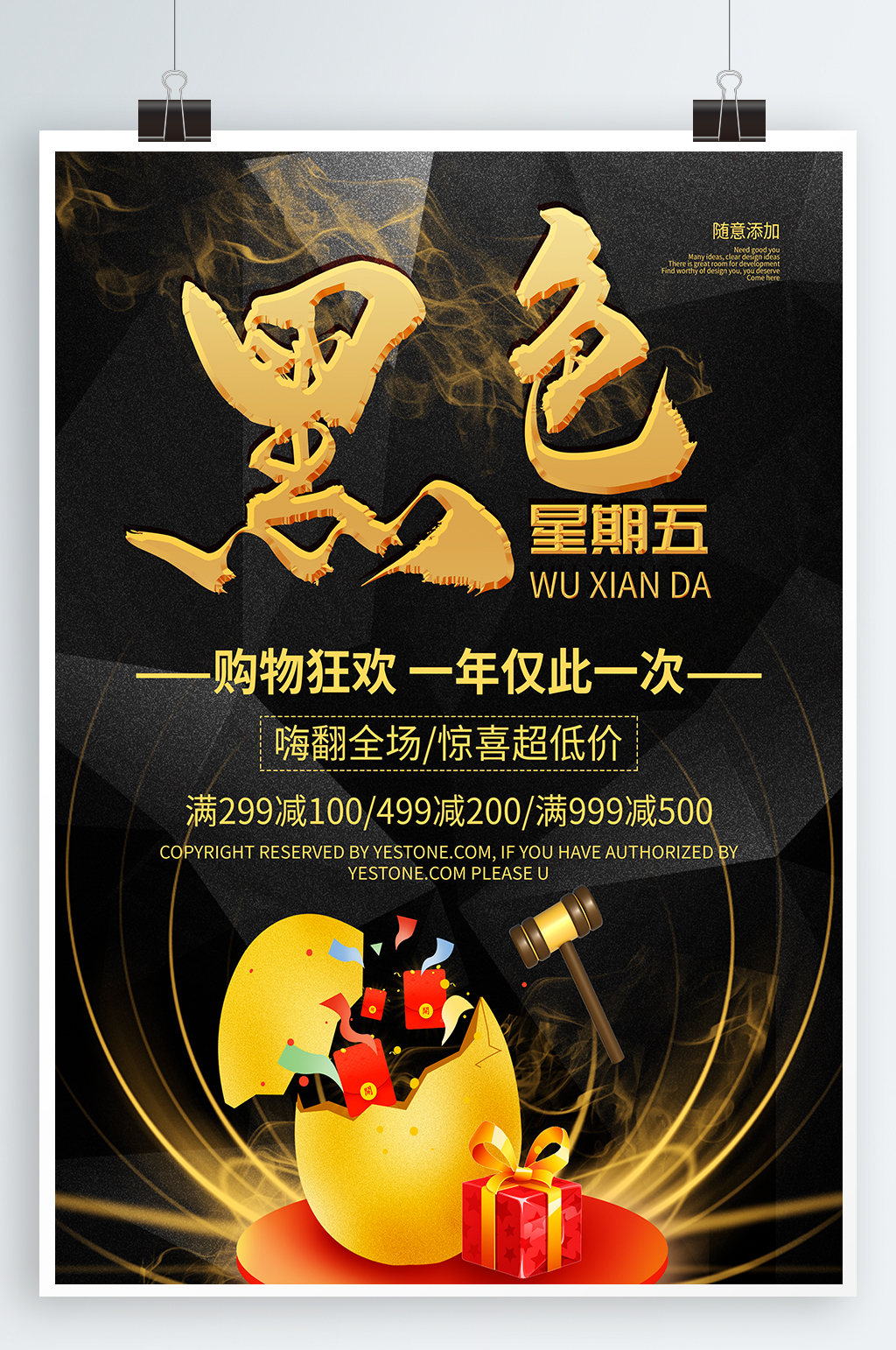 黑色星期五疯狂星期五素材