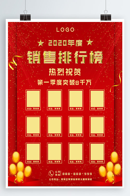 业绩展示销售榜排行榜光荣榜