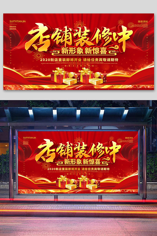 装修店铺升级敬请期待