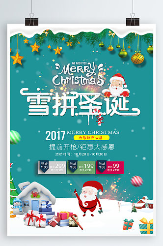 圣诞促销海报圣诞节广告