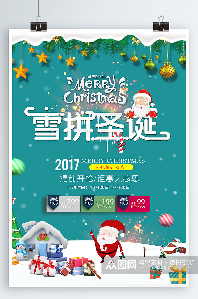 圣诞促销海报圣诞节广告素材