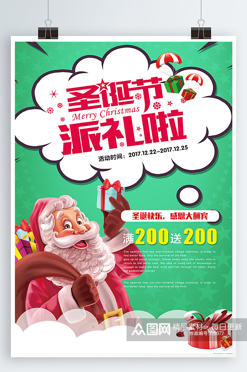 圣诞促销海报圣诞节主题素材