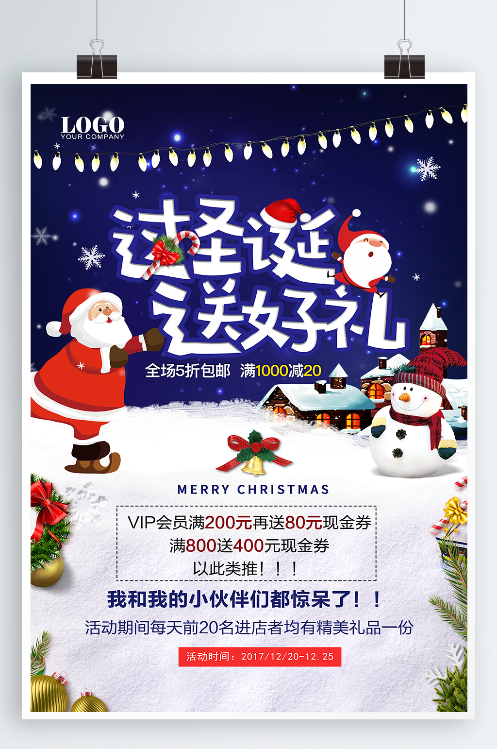 圣诞促销海报圣诞节活动素材