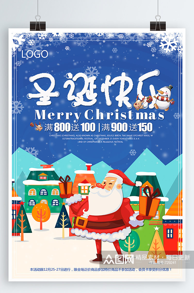 圣诞节促销海报圣诞节元素素材