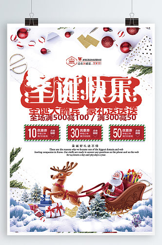 圣诞节促销海报圣诞节标语