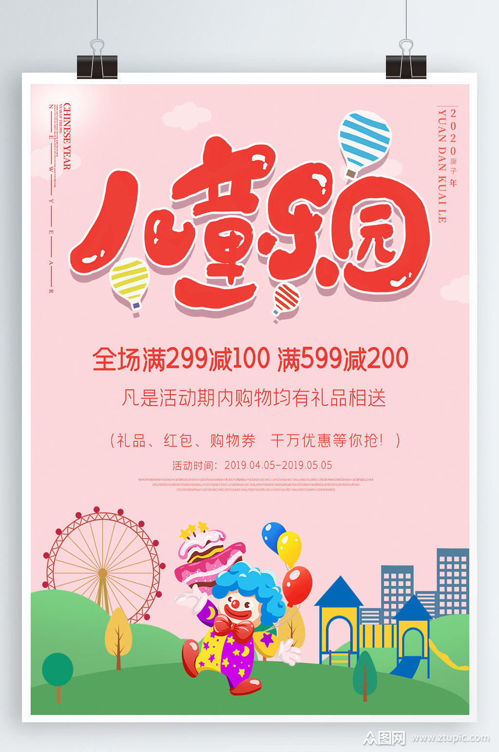 儿童乐园宣传海报