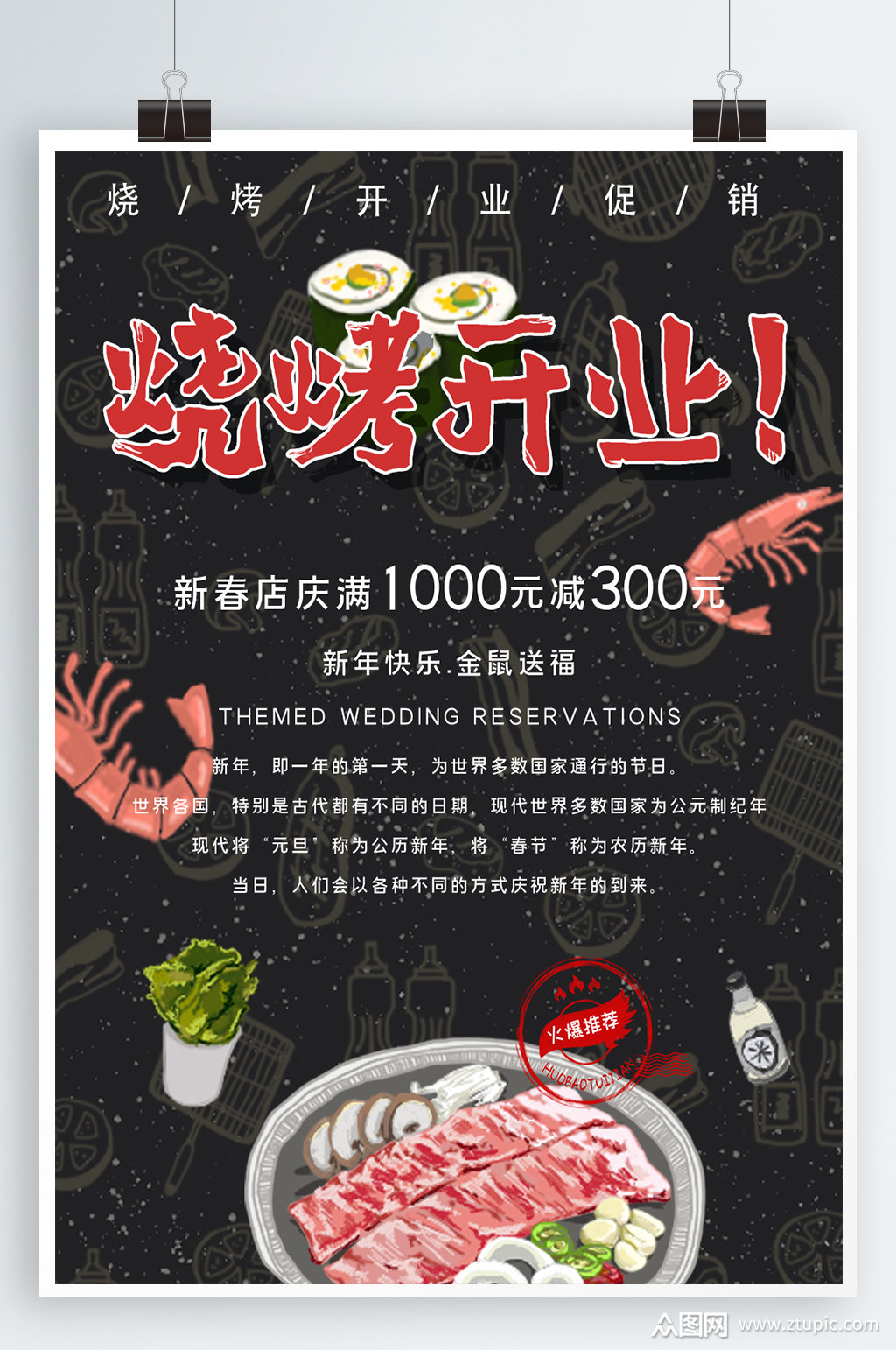 开业大促烧烤店开业