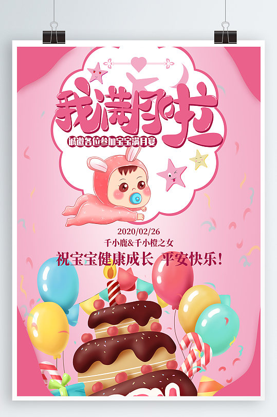 满月酒请帖图片-满月酒请帖素材下载-众图网