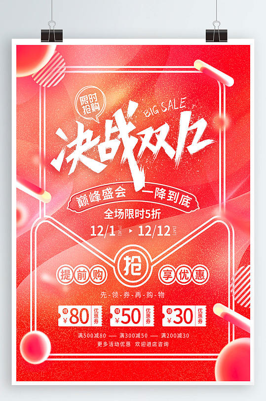 双十二狂欢决战双十二