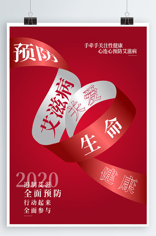 艾滋病宣传海报展板立即下载立即下载预防关爱艾滋病海报立即下载立即