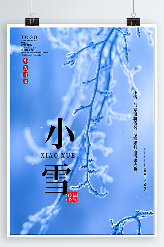 二十四节气节日海报