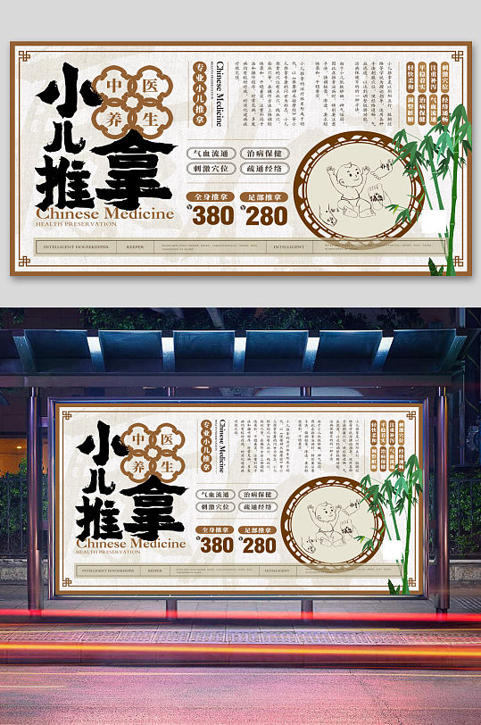 小儿推拿小儿按摩 展板