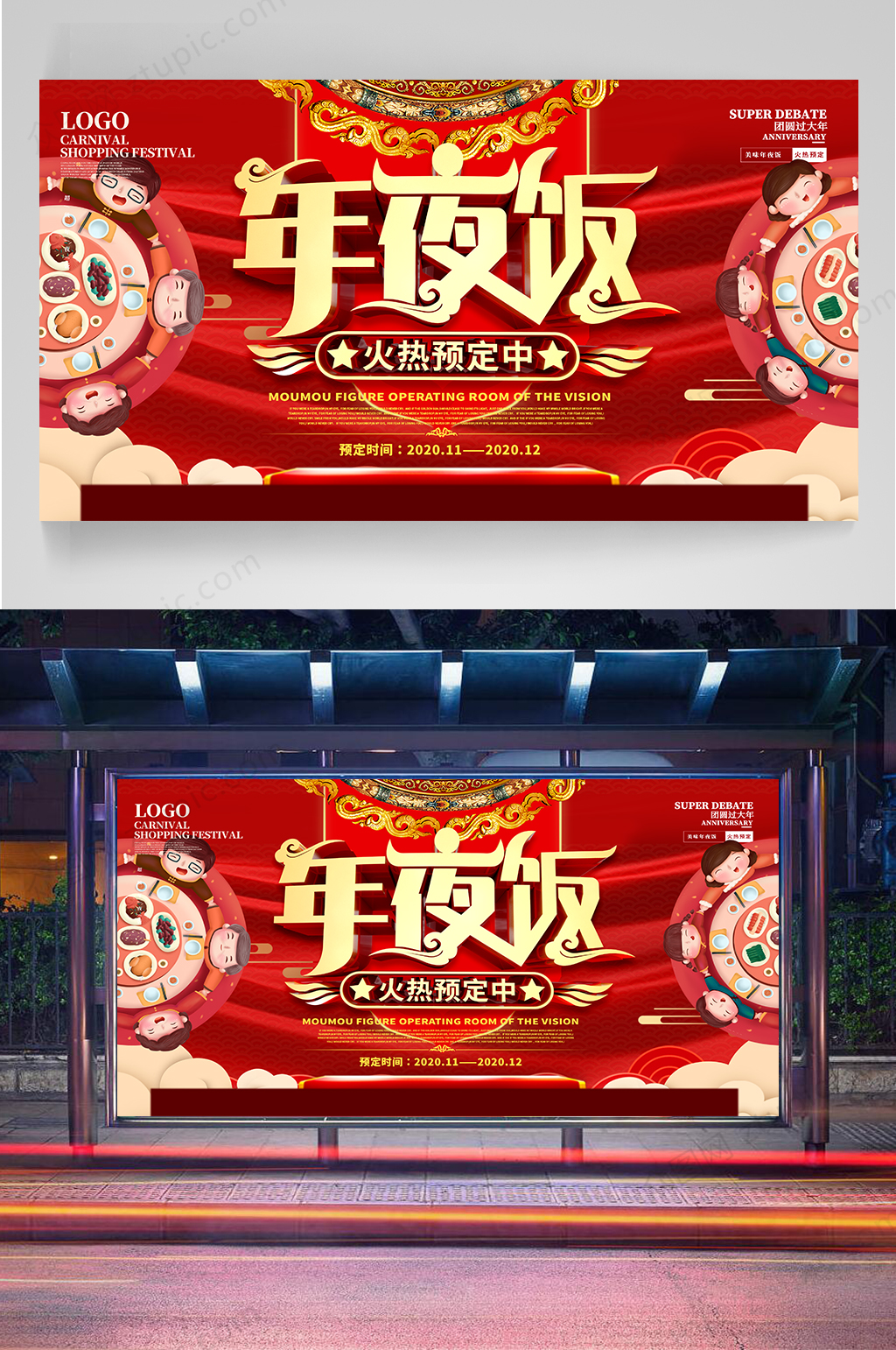 新年年夜饭年夜饭预订素材
