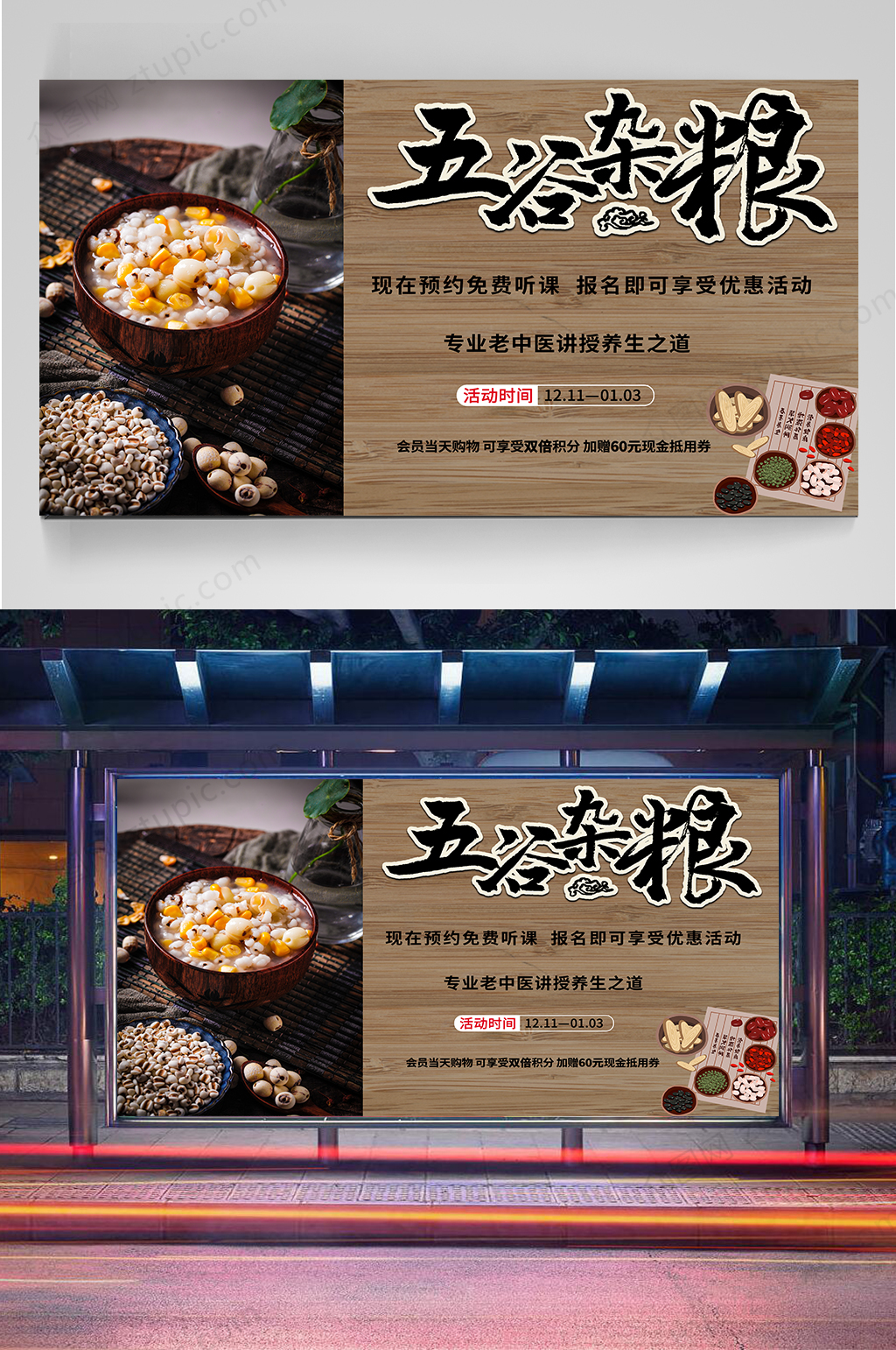 五谷杂粮展架五谷杂粮挂画素材