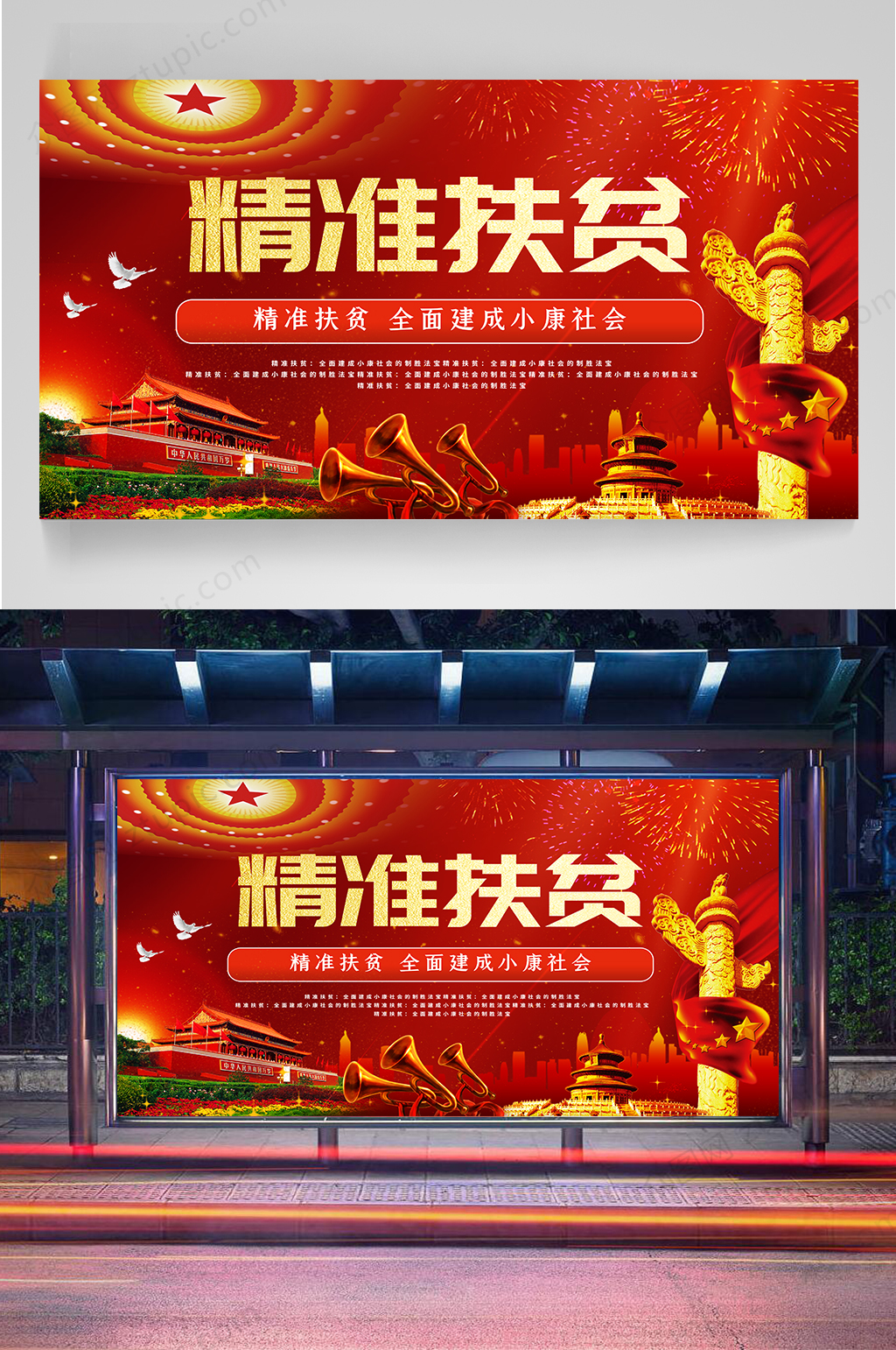 精准扶贫精准扶贫挂画素材