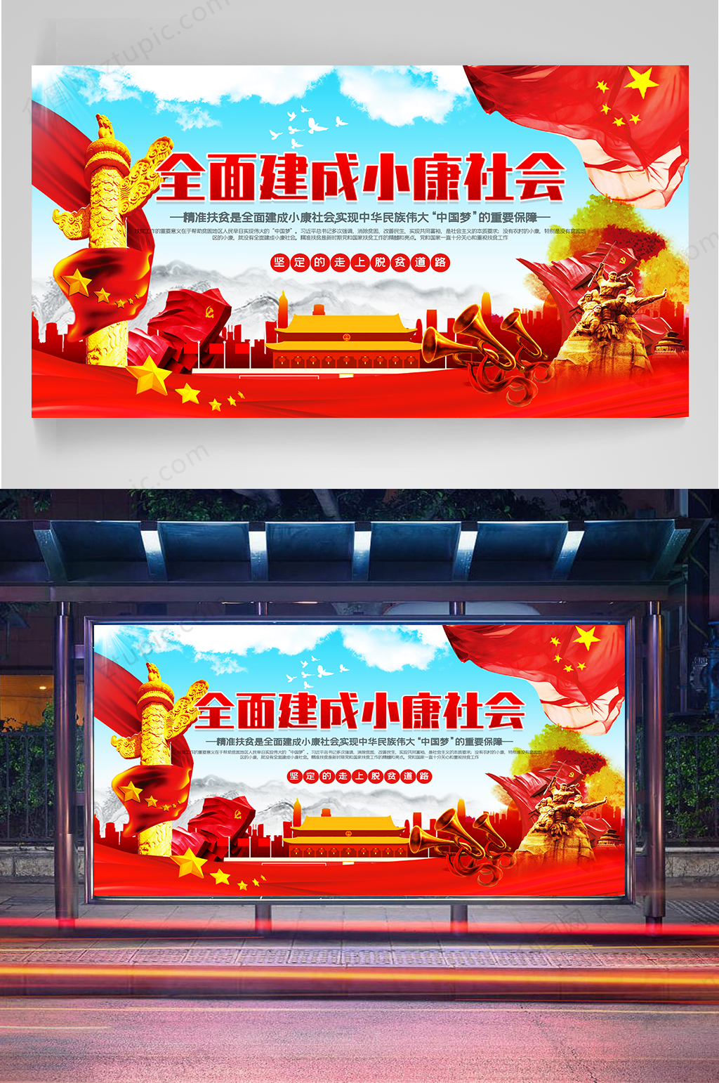 精准扶贫扶贫奔小康素材