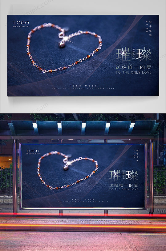 珠宝首饰宣传展板海报