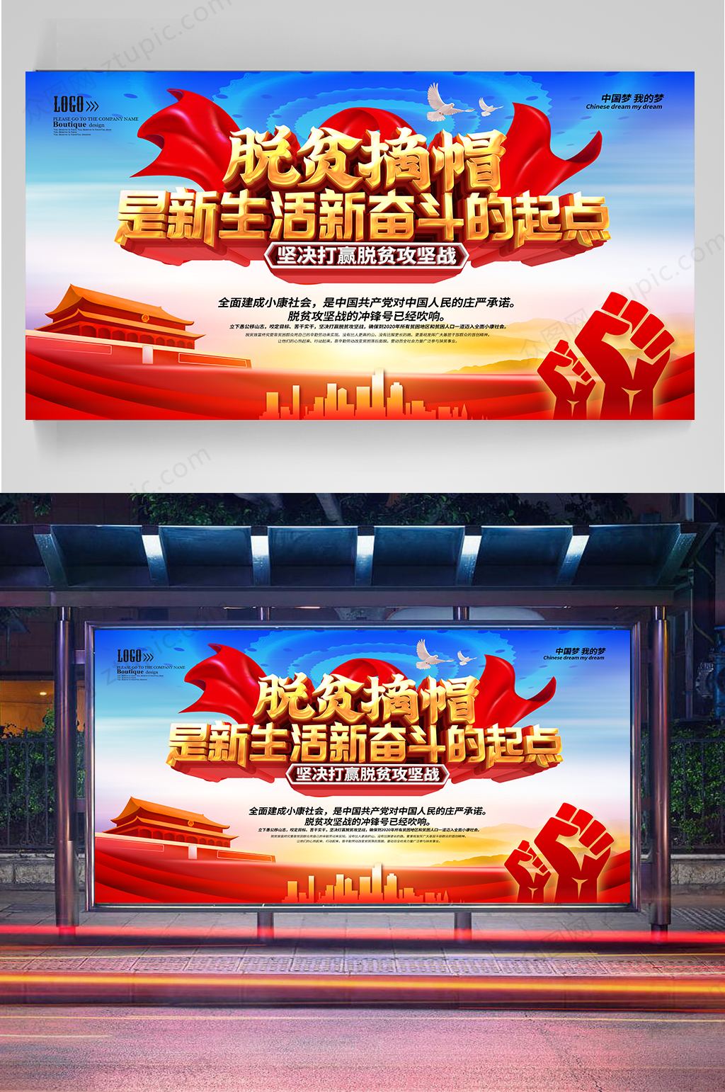 决战扶贫攻坚扶贫开发素材