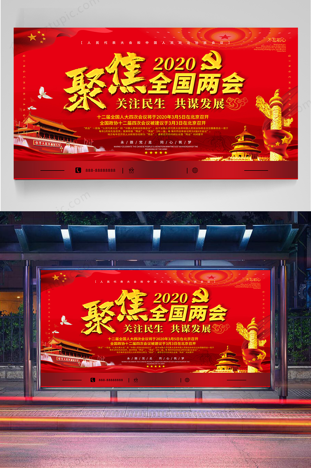聚焦全国两会展板素材