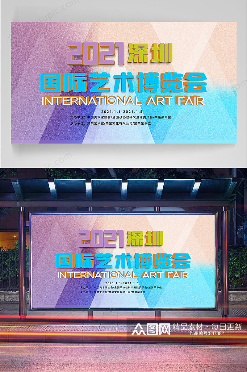 2021深圳国际艺术博览会素材