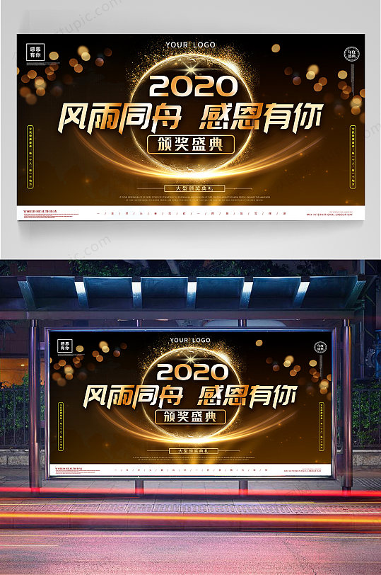 风雨同舟感恩有你