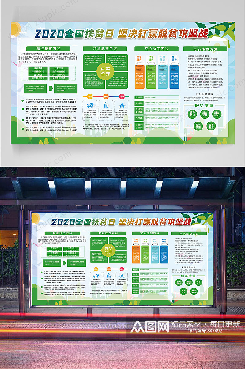 精准扶贫全国扶贫日素材